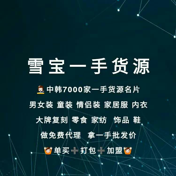 7000家一手货源