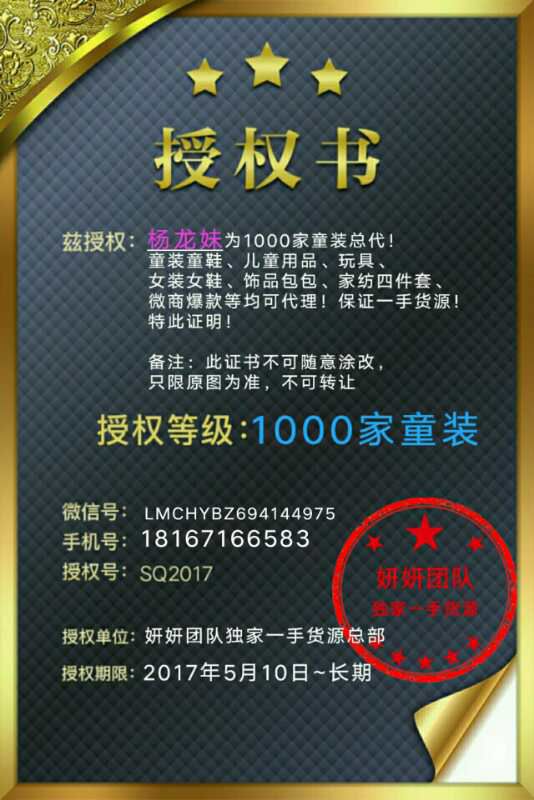 鑫蕊童装，经营0-15岁男女童装，诚招免费代理加盟，信你就来