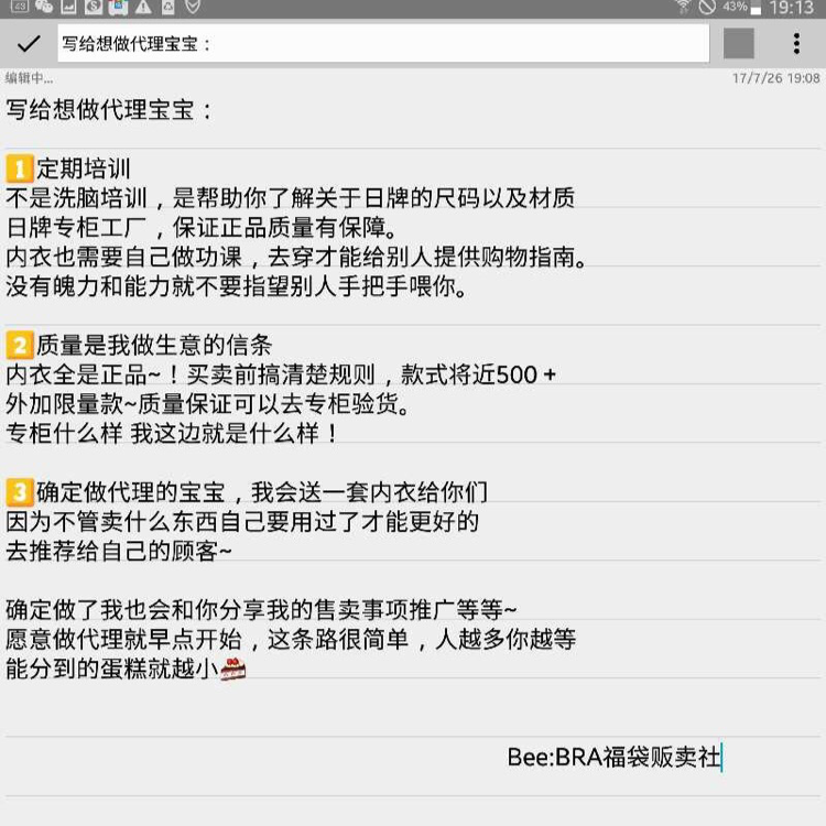 日牌tutuanna蜜桃派剪标内衣 招代理