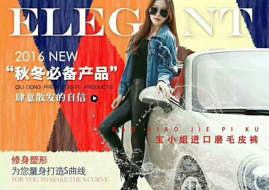 宝小姐皮裤质量很好，诚信招代理