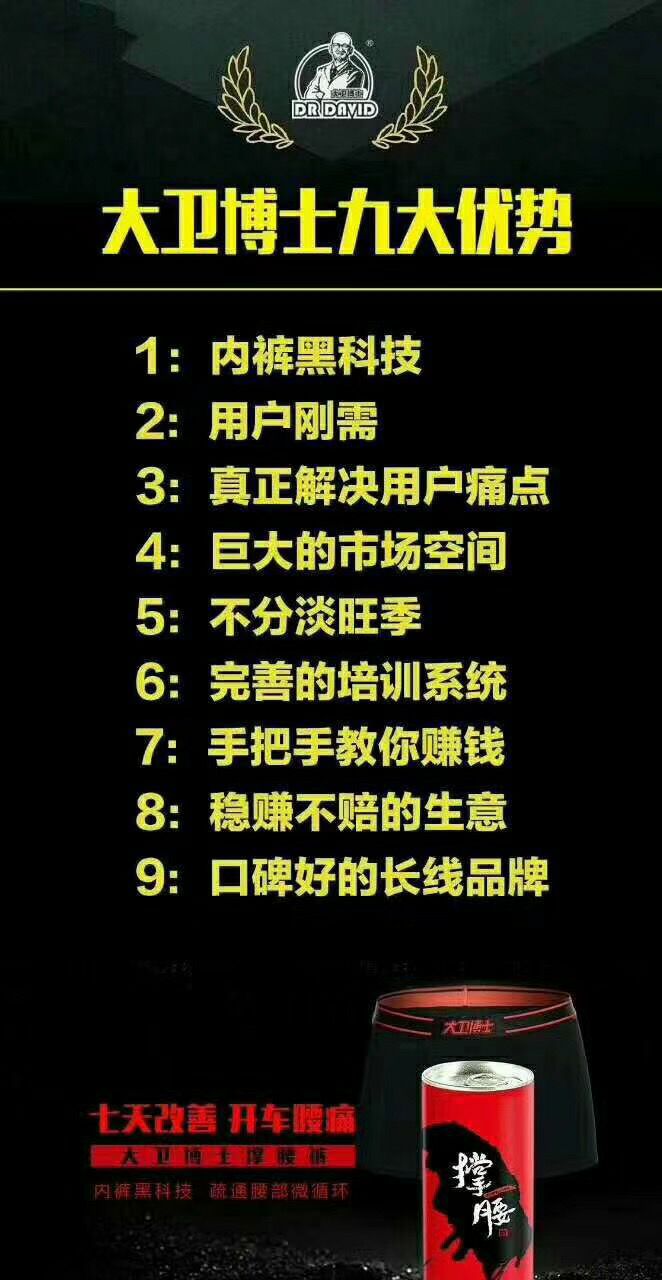 能量内裤全国招募合作伙伴，只赚不赔，手把手教你卖货