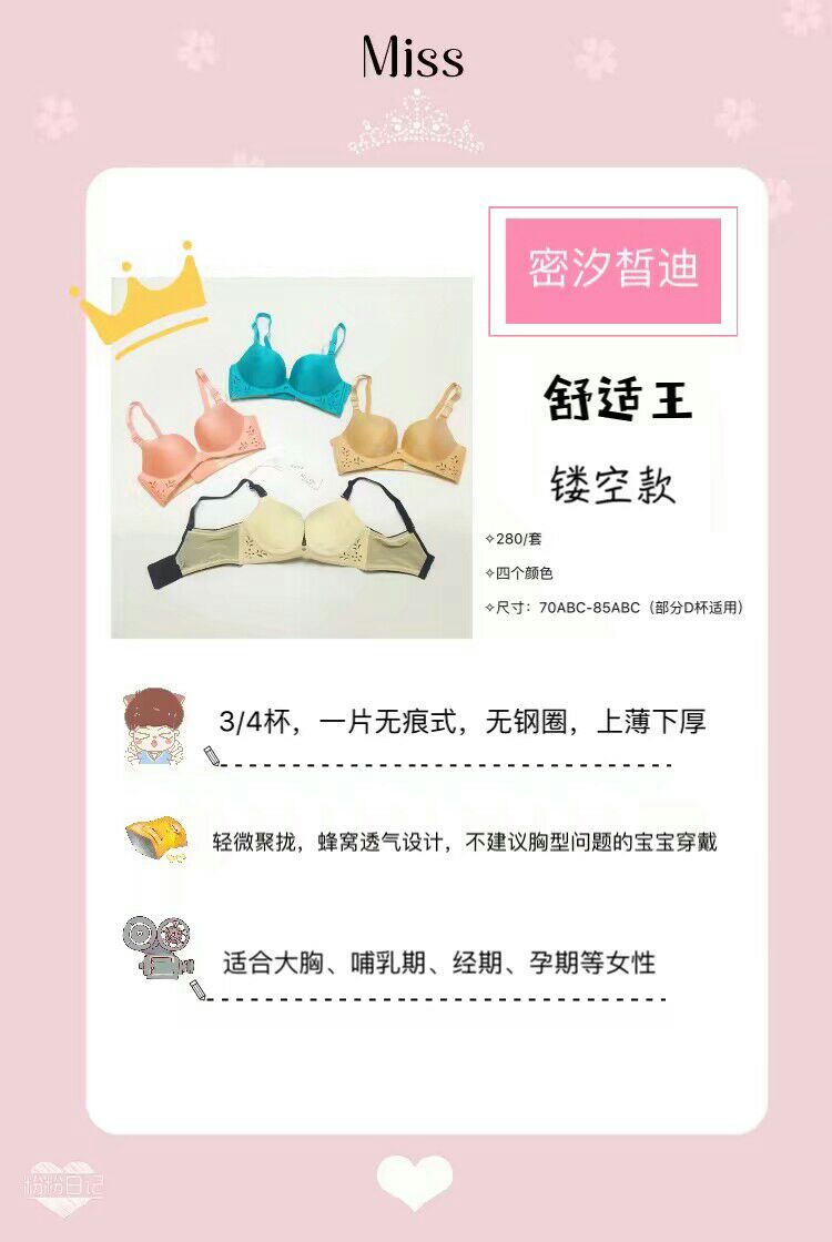 密汐皙迪聚拢内衣 性价比还可以 你想赚钱就快来加入