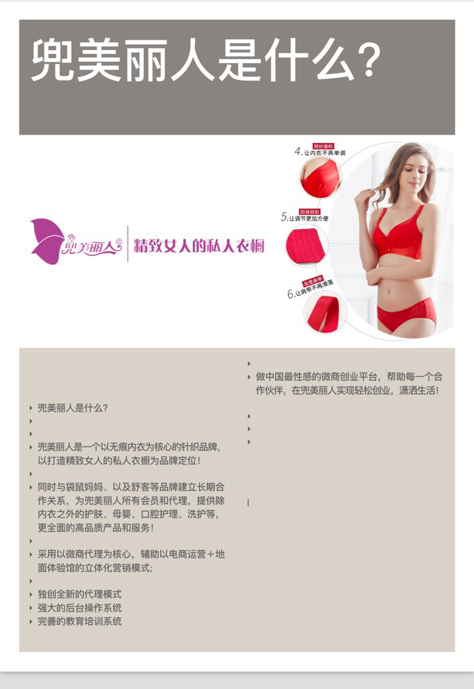兜美丽人诚招全国代理