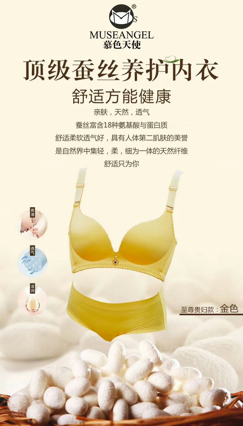 慕色天使胶原蛋白理疗内衣
