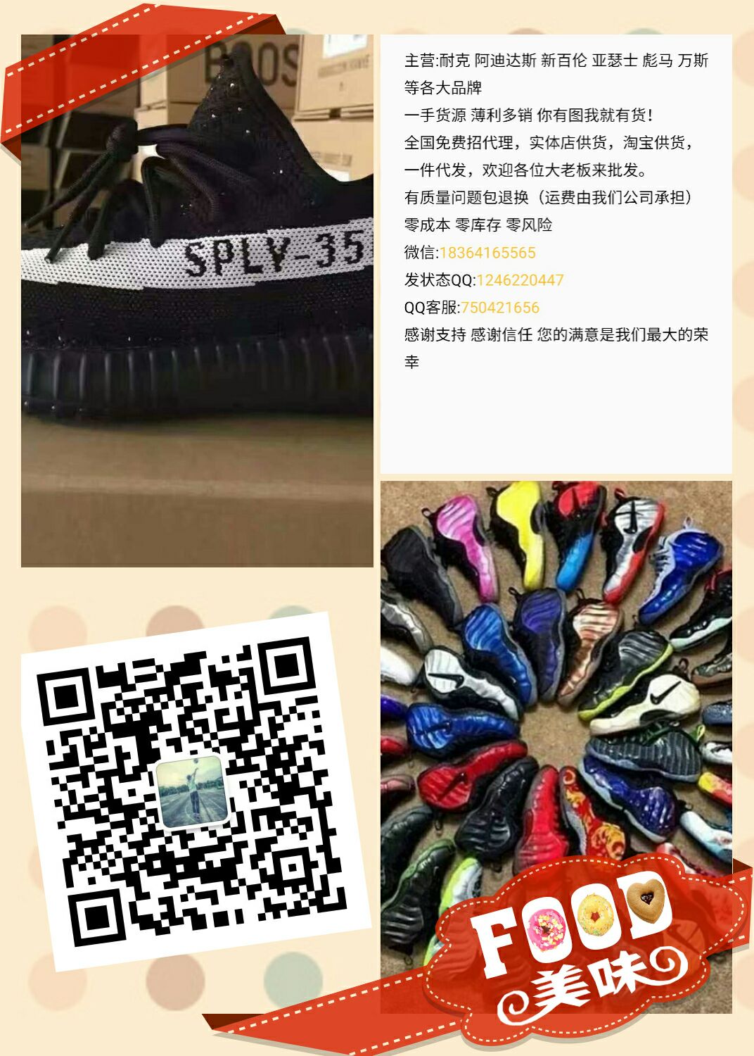 主营:阿迪达斯 耐克 新百伦等各大品牌，免费招代理，一件代发