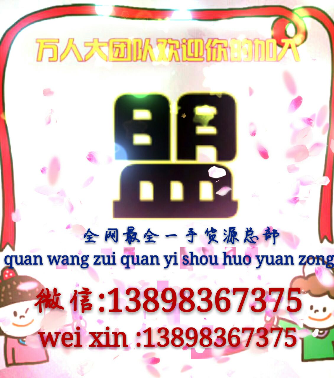 爱宝贝童装货源总部(招免费代理，加盟)