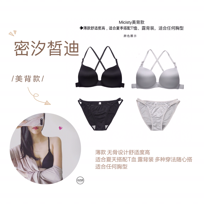 Micisty密汐皙迪时尚内衣 招合作伙伴