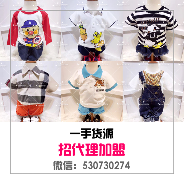 童装一手货源招加盟代理