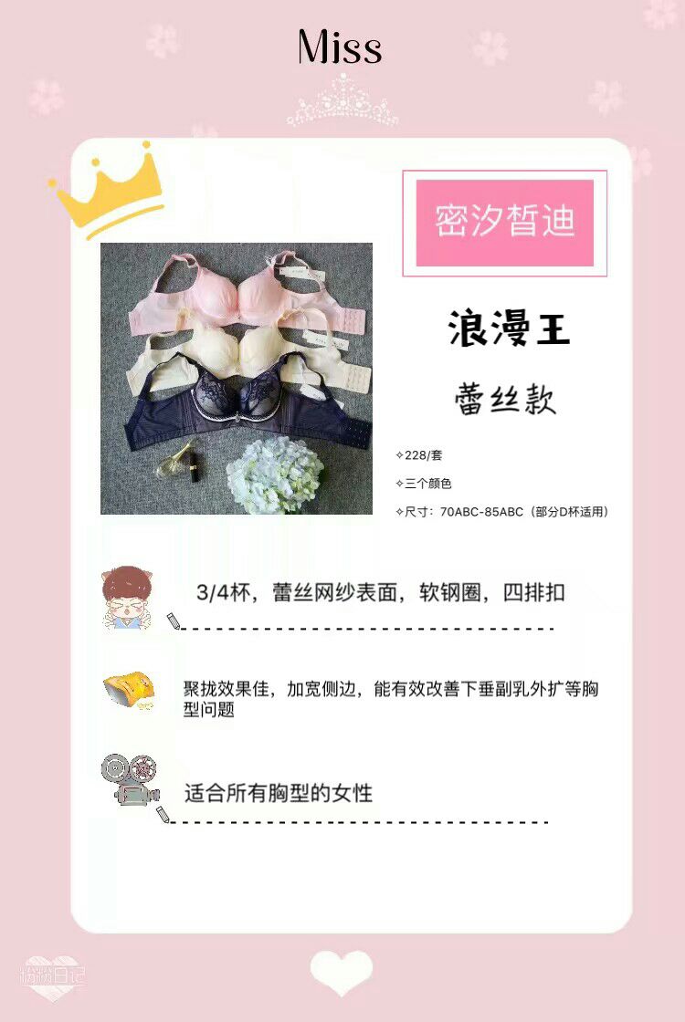 密汐皙迪聚拢内衣 性价比还可以 你想赚钱就快来加入