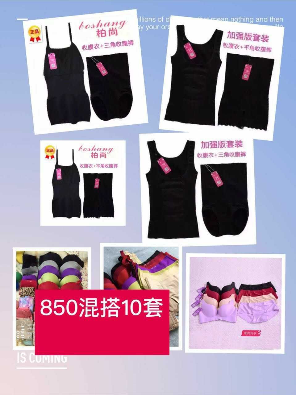 收腹套装和聚拢内衣，850元加盟，实现你的财富梦想