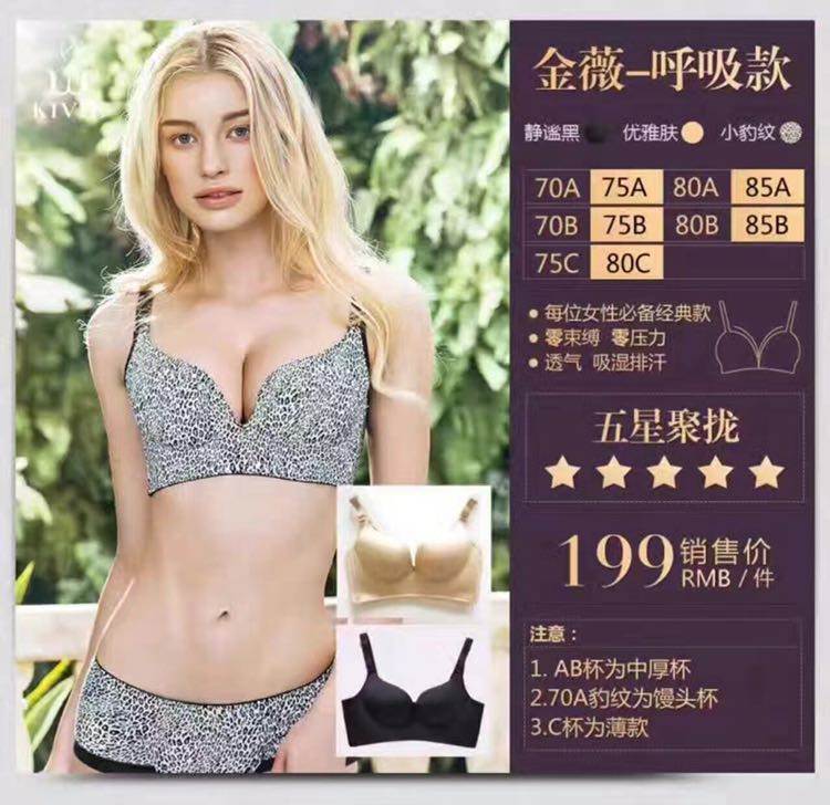 金微无钢圈内衣 300元招代理