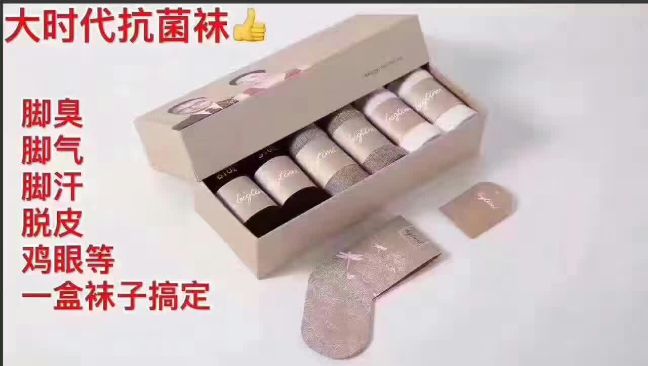 大时代防臭袜