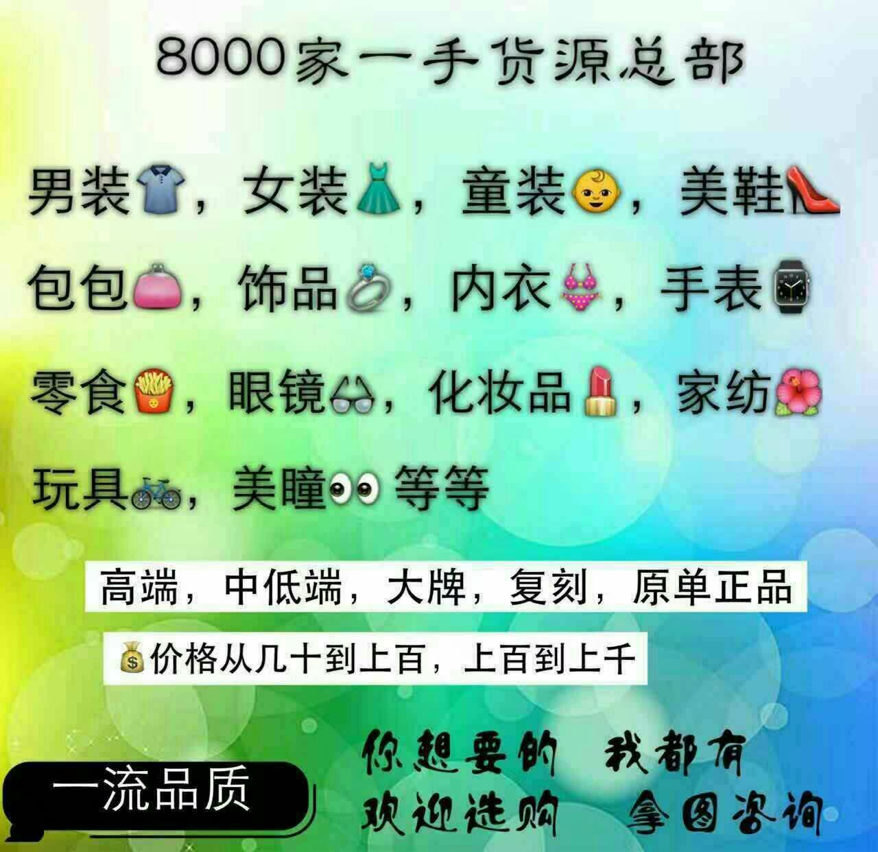 8000家一手货源！一件代发！无需囤货！0风险