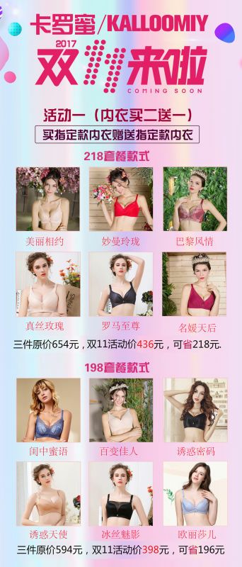 卡罗密内衣全国高端打造品牌，千万不要错过