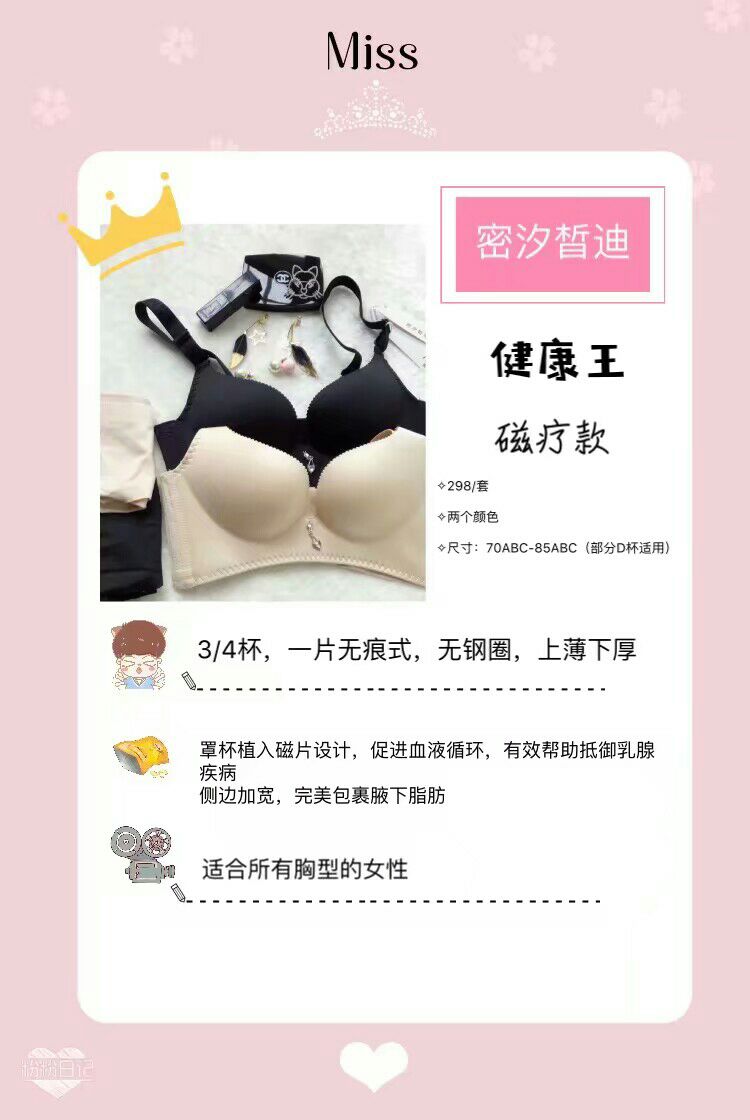 密汐皙迪聚拢内衣 性价比还可以 你想赚钱就快来加入