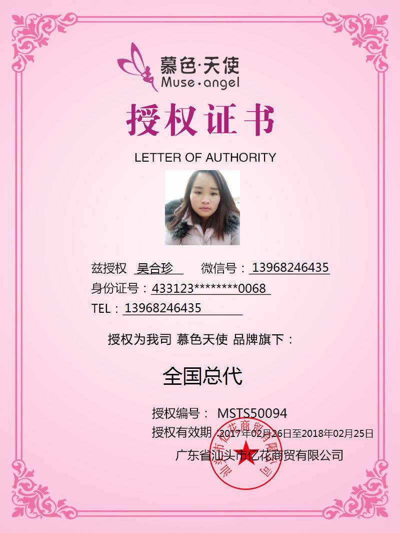 慕色天使理疗内衣诚招代理商，一件代发，无需囤货