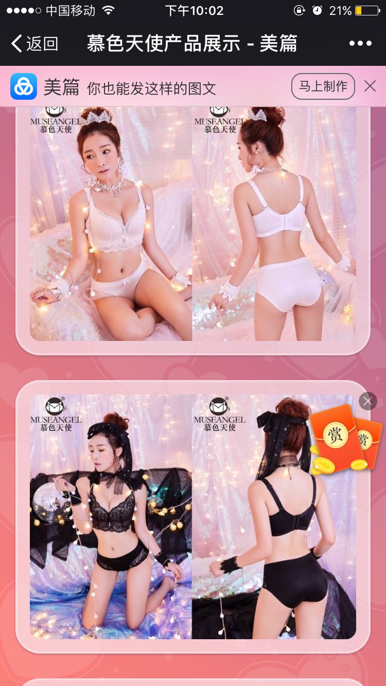慕色天使，活动期间，五套内衣送代理，快快行动吧
