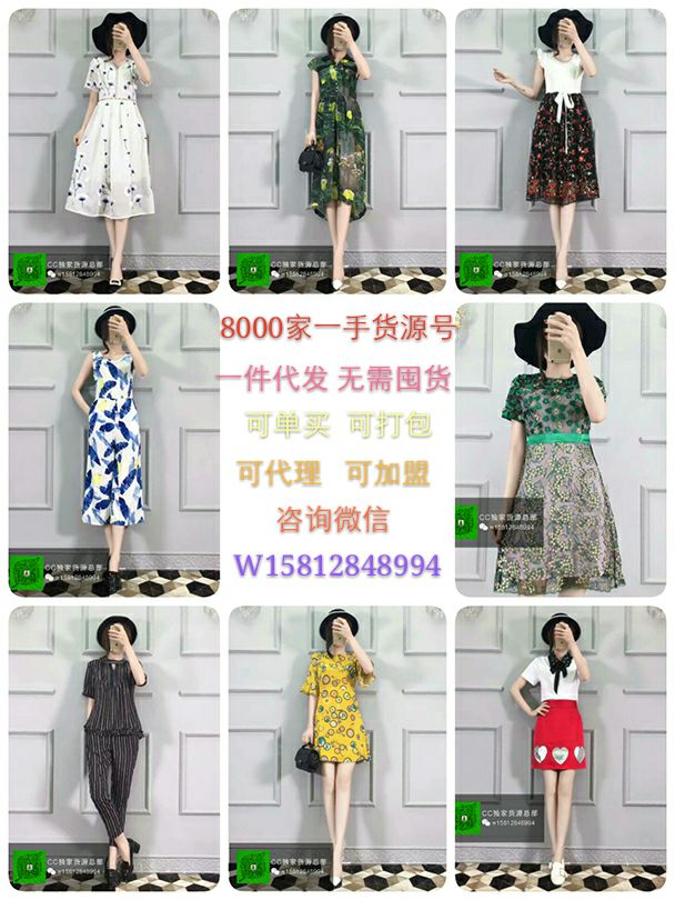 8000家一手货源免费代理，一件代发，招加盟。