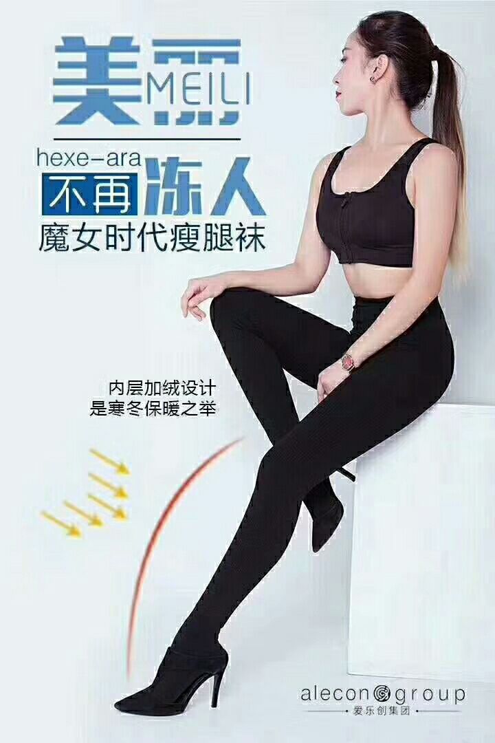 魔女时代瘦腿袜，帮你解除一切问题