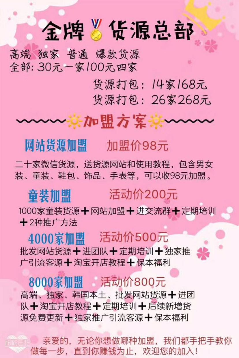 田田家一手货源，中韩欧最新潮最时尚的女装，童装，饰品，包包