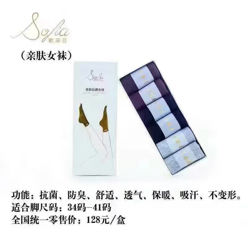 索菲亚防臭袜 七天不臭脚 买三盒（代理价格）送三盒