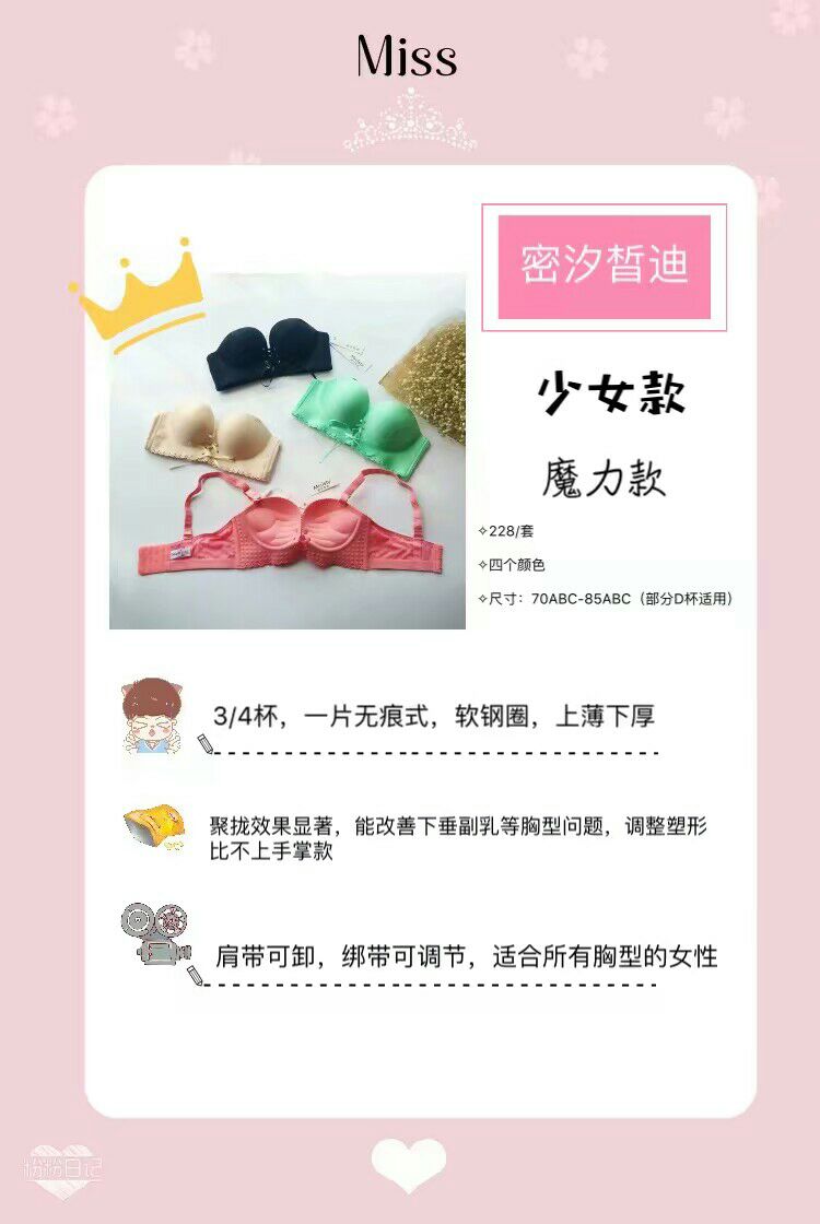 密汐皙迪聚拢内衣 性价比还可以 你想赚钱就快来加入