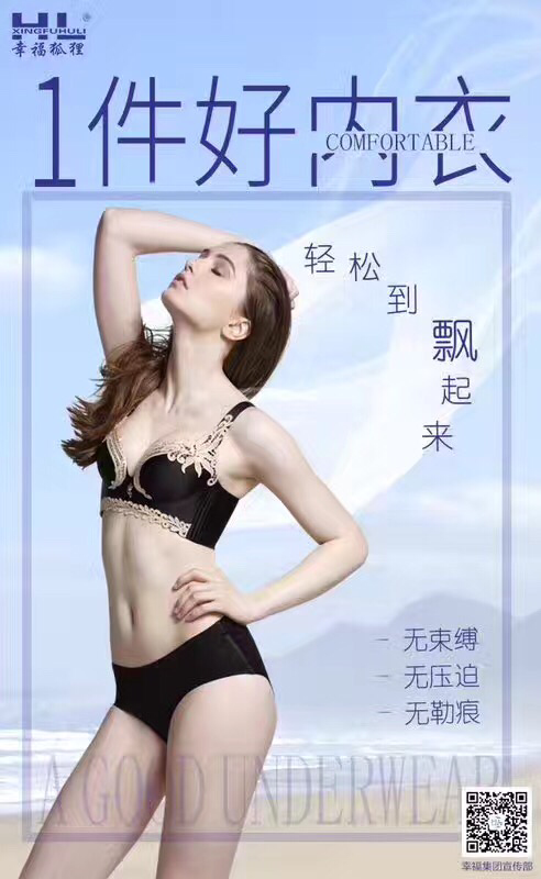 幸福狐狸内衣给你健康和美丽，让你更有魅力