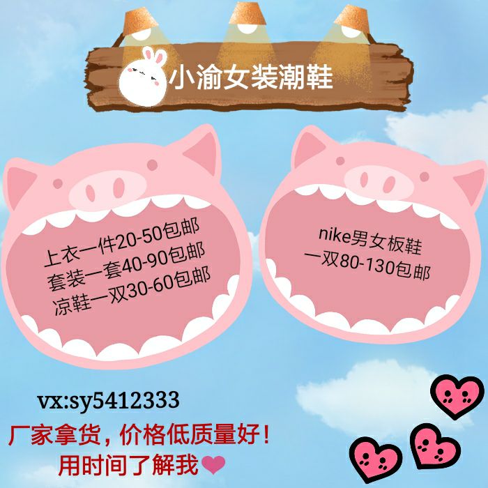 小渝家女装，潮鞋，薄利多销，质量有保障！