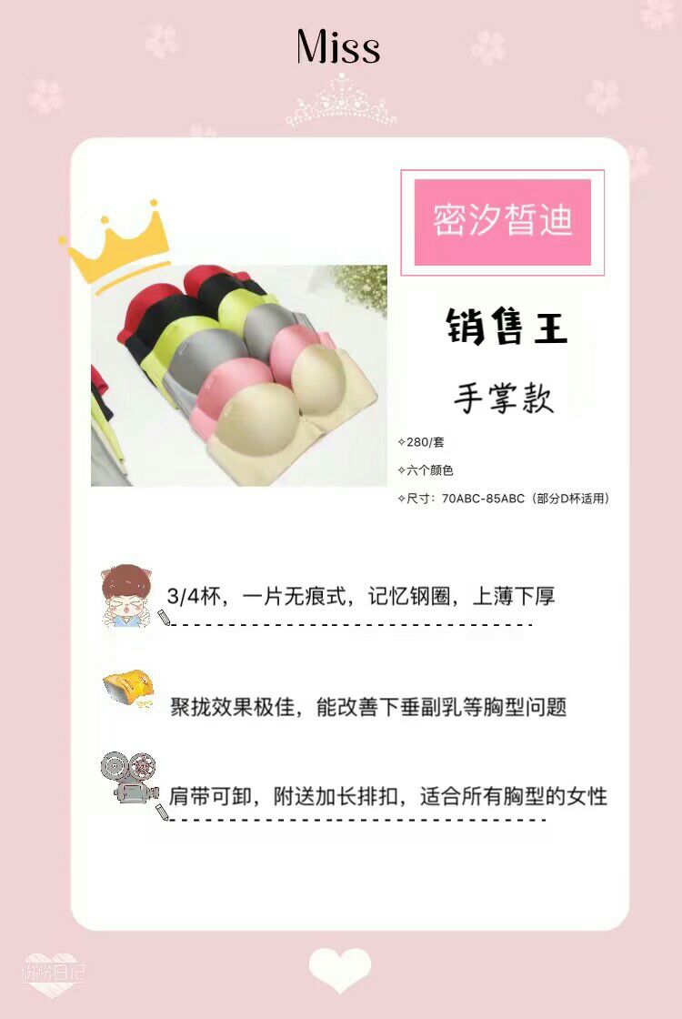密汐皙迪聚拢内衣 性价比还可以 你想赚钱就快来加入