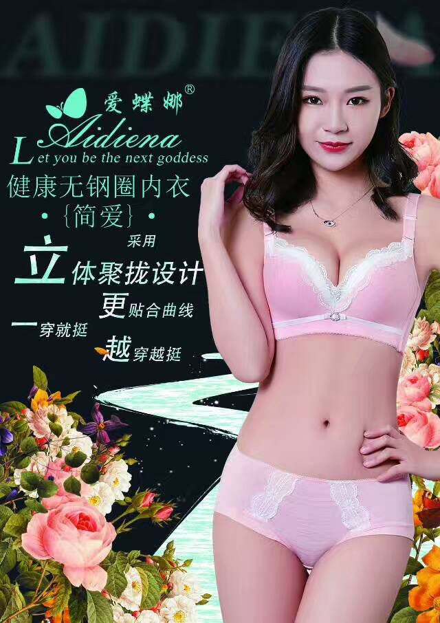 无钢圈内衣aidiena 一件代发 不需囤货 0压力  0投资