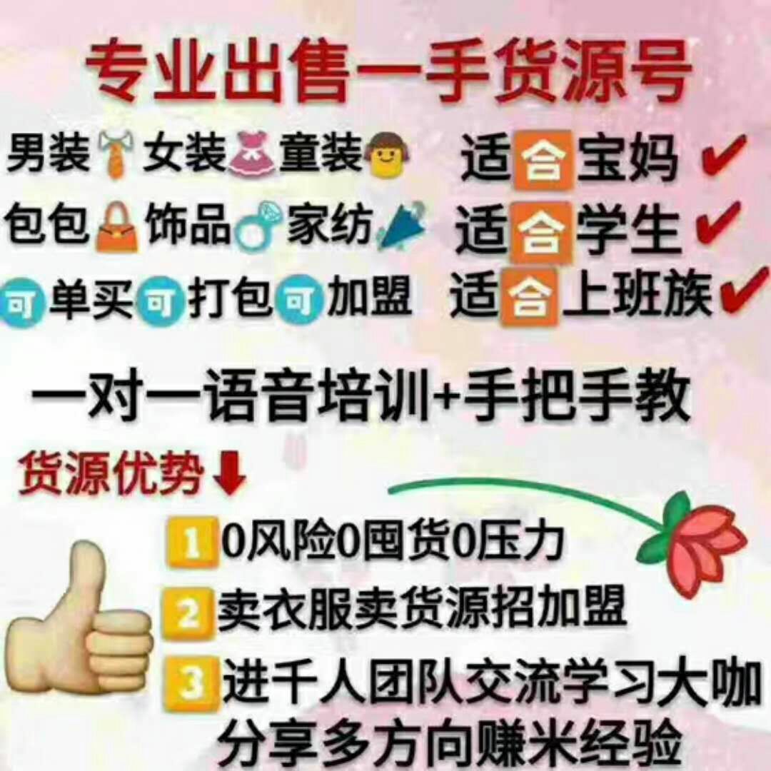 8000家一手货源，男女装童装鞋包，一件代发，无须囤货