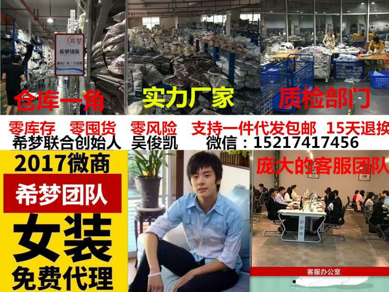 〔希梦女装...免费全国招代理〕.. 享受工厂最低价！免费培训