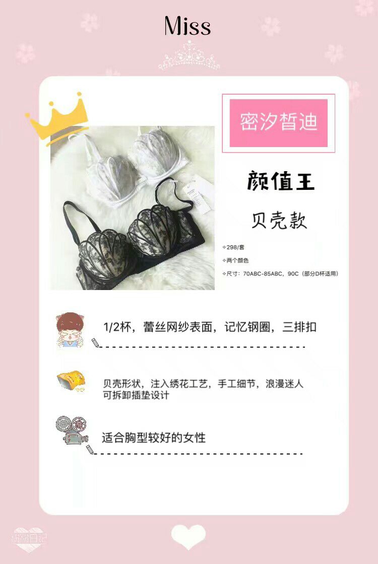 密汐皙迪聚拢内衣 性价比还可以 你想赚钱就快来加入