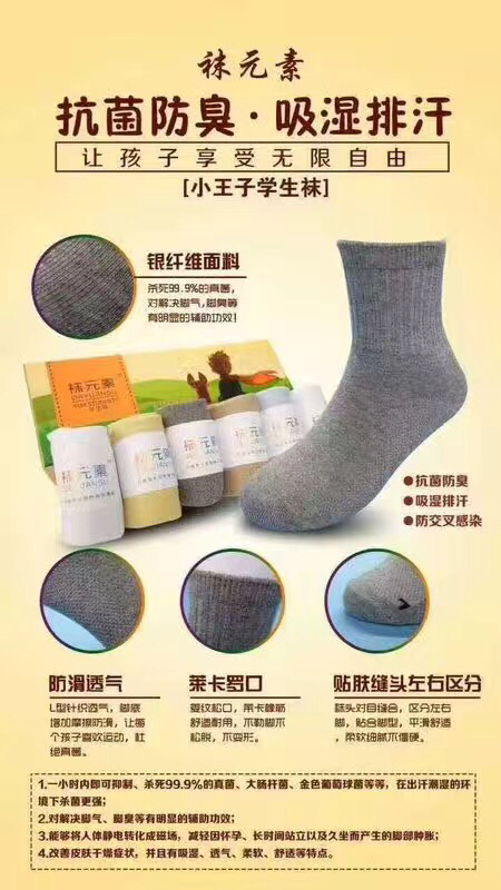 脚上的贵族，袜元素