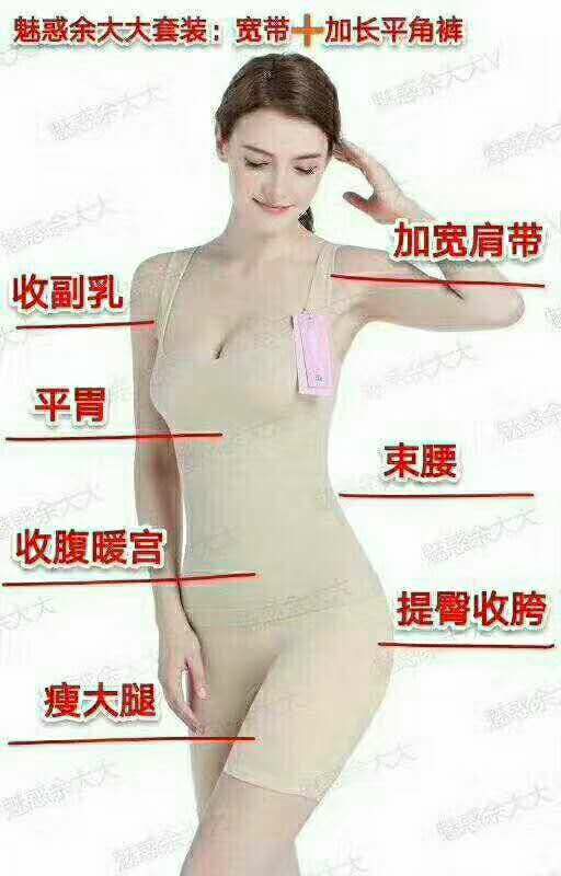 魅惑余大大燃脂塑身衣招代理