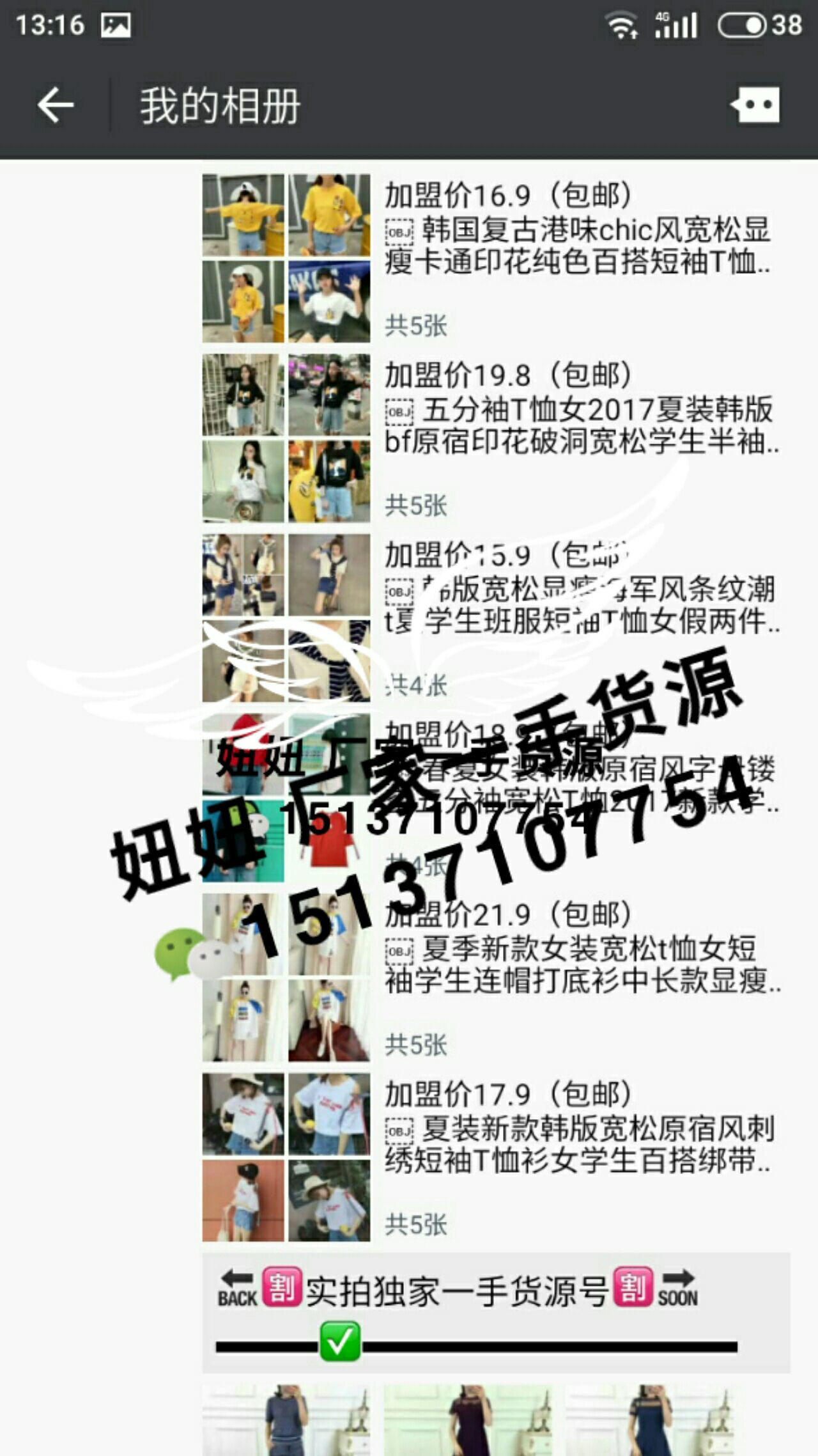 妞妞一手厂家货源总代