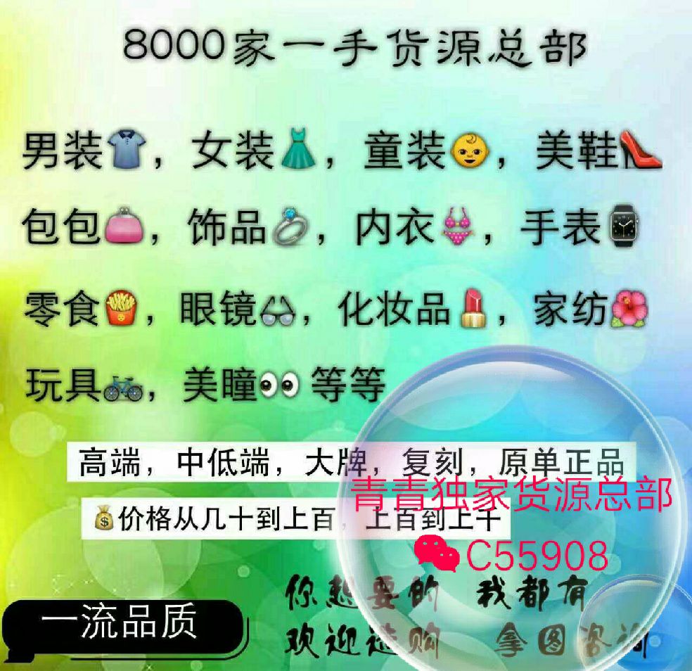 男装，女装，童装，包包，护肤品厂家一手货源，诚招代理和加盟！