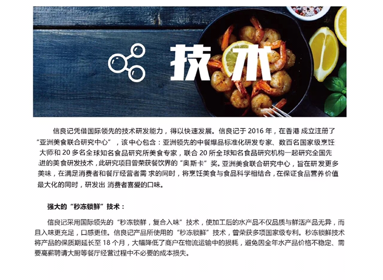 信良记-追尾小龙虾招代理