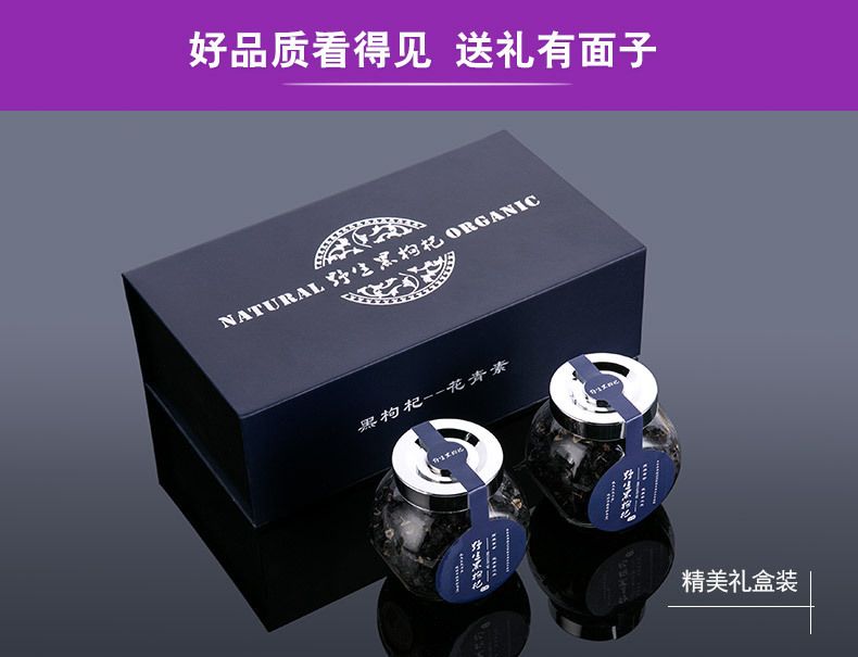 天然黑枸杞，无如何添加剂，素颜女神必备“利器”
