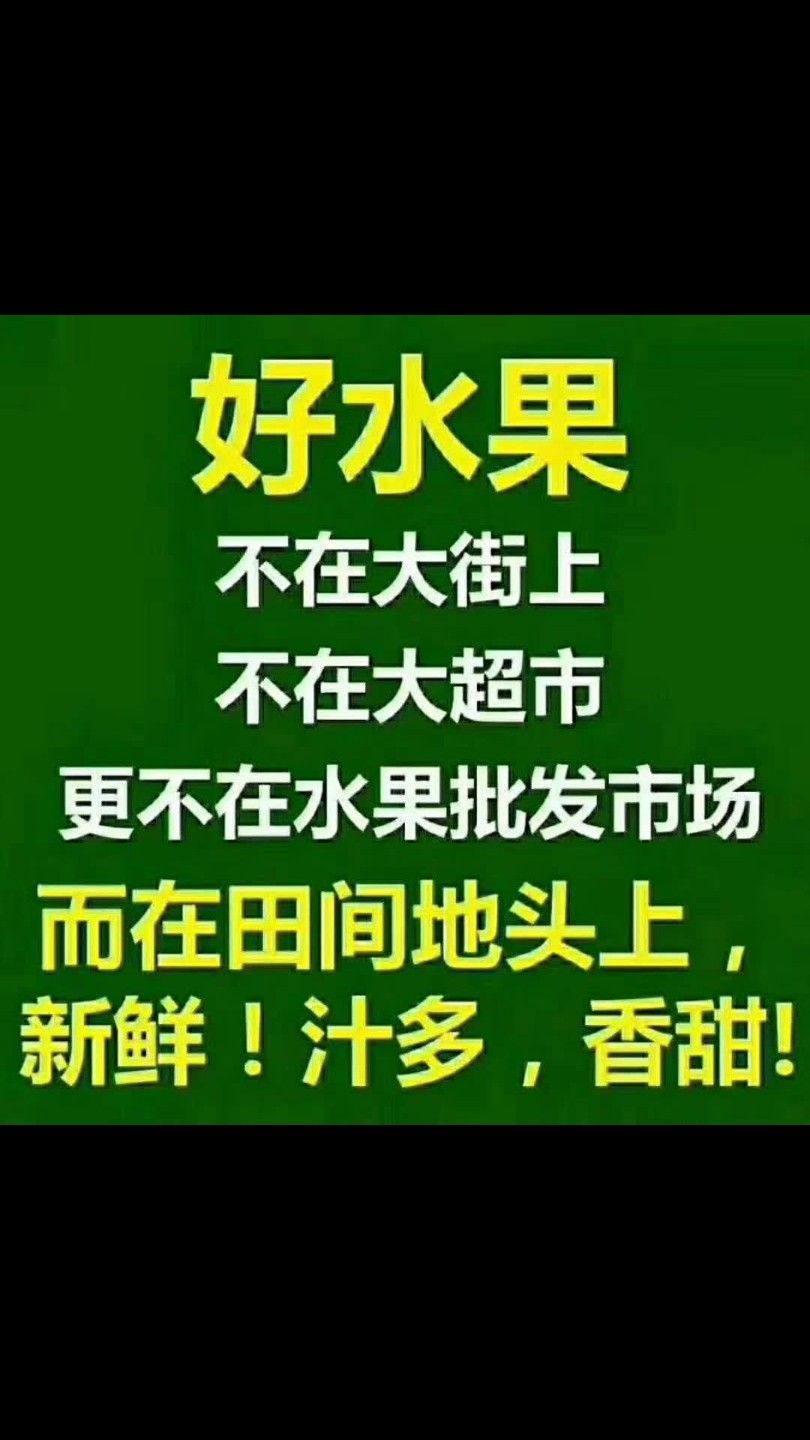 原生态水果美食招代理 无代理费 自吃省钱 卖货赚钱