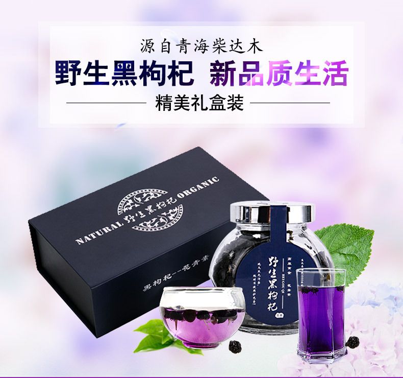 天然黑枸杞，无如何添加剂，素颜女神必备“利器”