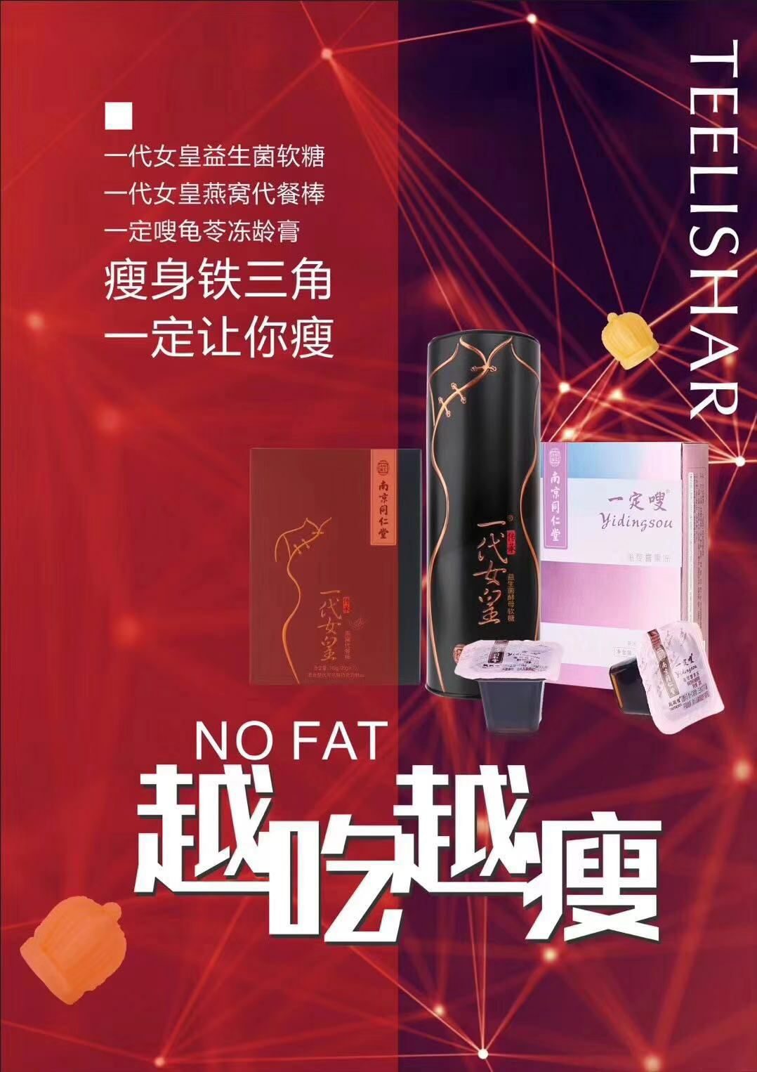 瘦身三剑客（一代女皇，燕窝代餐棒，一定嗖）