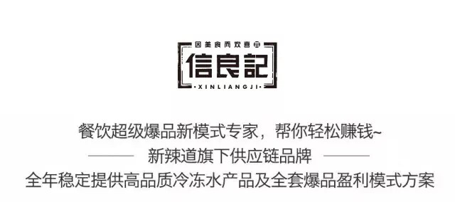 信良记-追尾小龙虾招代理
