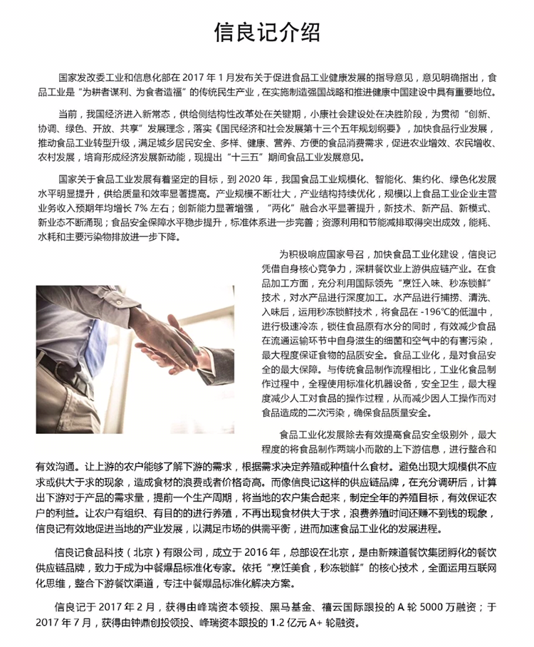 信良记-追尾小龙虾招代理