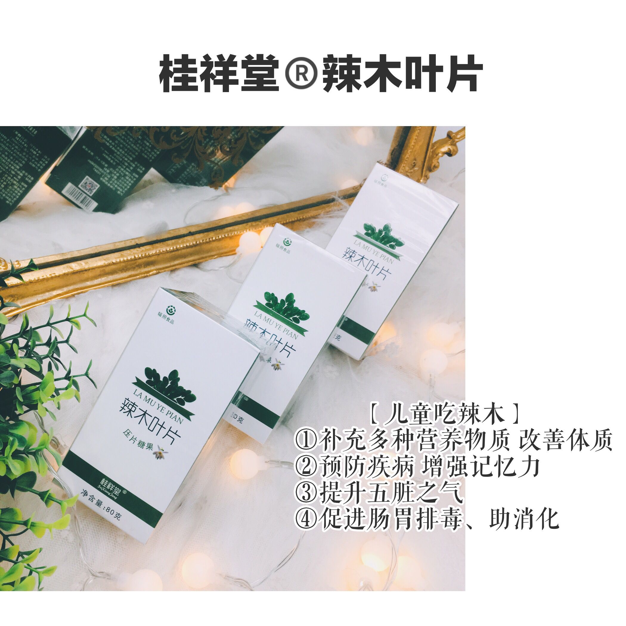 主营辣木叶片，益生菌
