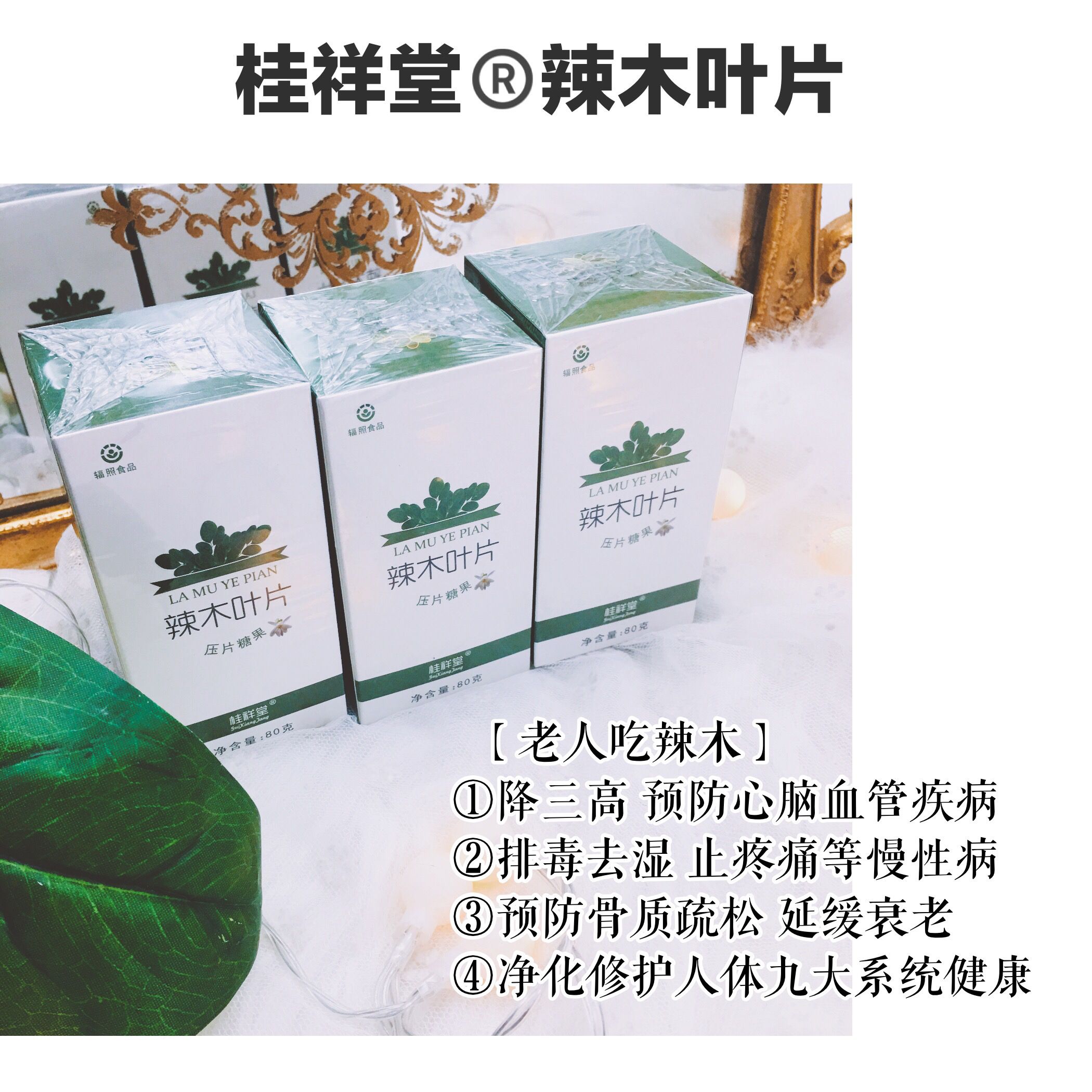 主营辣木叶片，益生菌