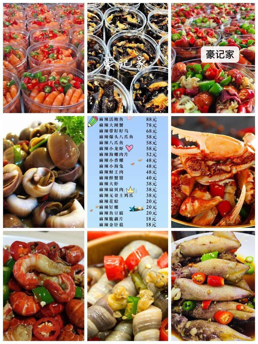 捞汁麻辣小海鲜