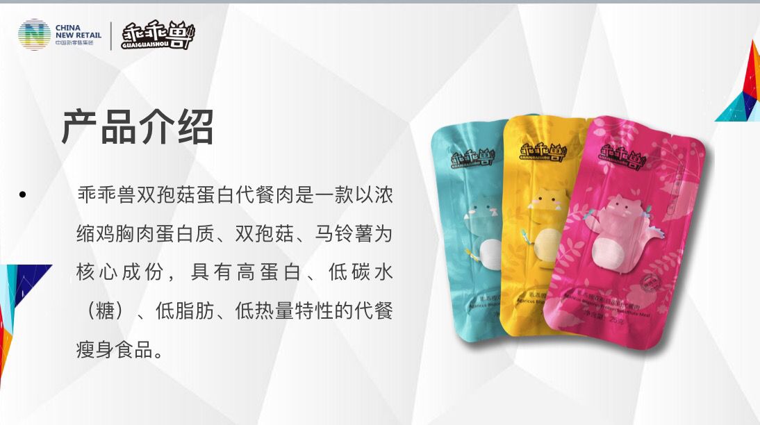 吃肉减脂肪的产品-乖乖兽