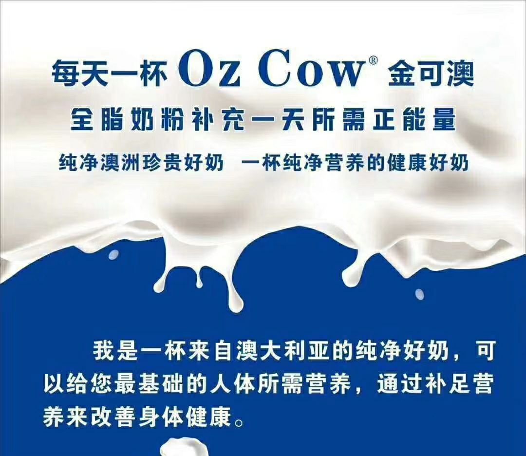 澳大利亚原装进口纯牛奶奶粉 全国招商中