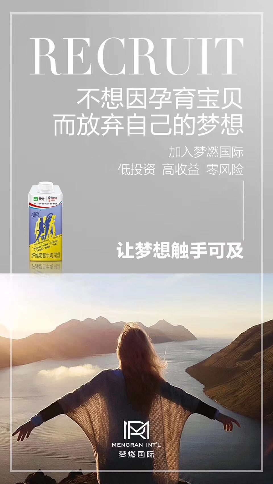 蒙牛慢燃，只需360，轻松开启你的无忧创业之路！